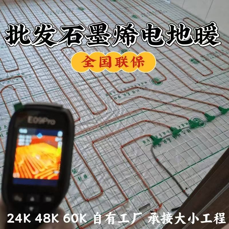 安平县 石墨烯电地暖公司哪家好？合理报价深度解析